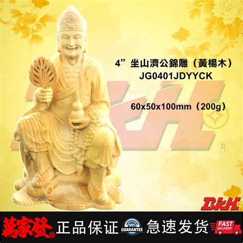 濟公位階|首頁 > 宗教知識+ > 宗教神祇 > 濟公 (Ji Gong)